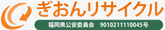 ぎおんリサイクル